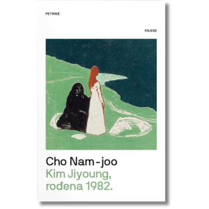 Cho Nam-joo - Kim Jiyoung, rođena 1982.
