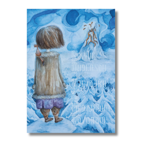 Sophie Anderson  - Djevojka s medvjeđim govorom