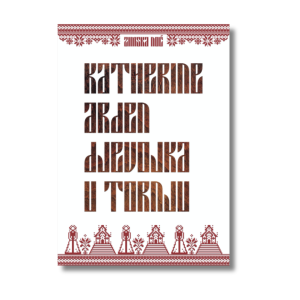 Katherine Arden - Djevojka u tornju